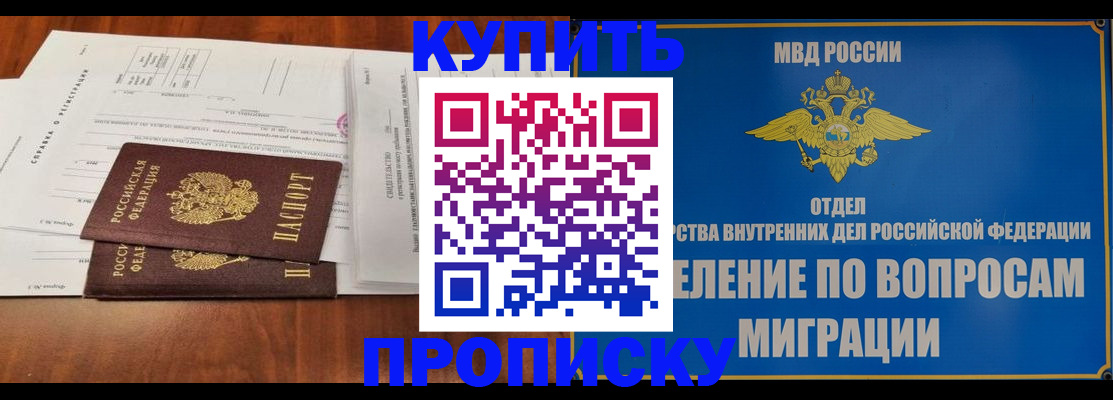 прописка в квартире в Ингушетии