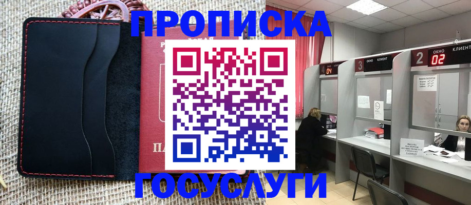 прописка в Ингушетии
