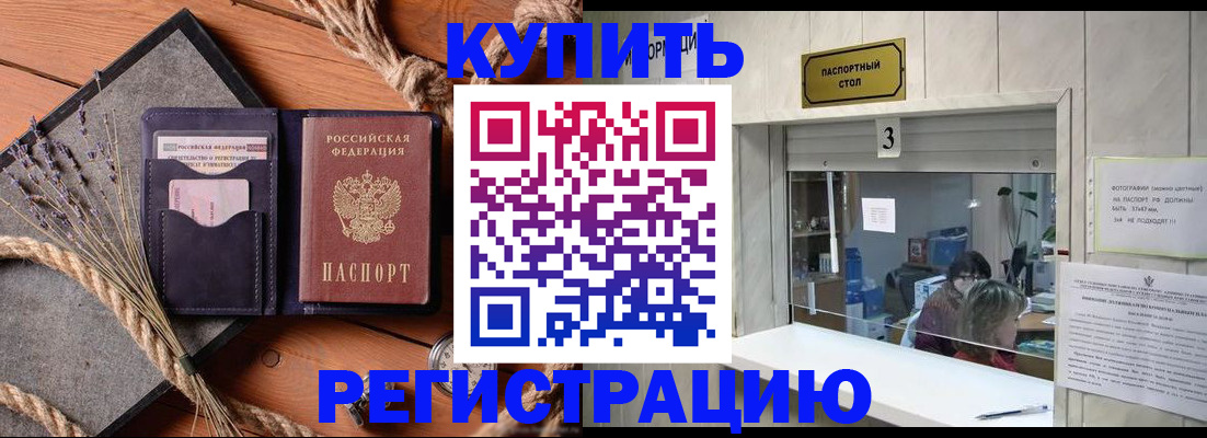 временная регистрация недорого в Ингушетии